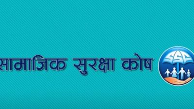 सामाजिक सुरक्षामा साढे २६ लाख श्रमिक जाेडिए