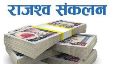 वीरगञ्ज भन्सारद्वारा पाँच महिनामा ९६ अर्ब ३८ करोड राजस्व सङ्कलन