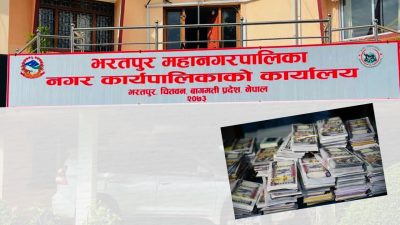 फोहोर प्रशोधन केन्द्र बनाउन भरतपुरले छुट्यायो तीन करोड