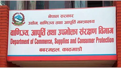 कैफियत देखिएपछि विभागद्वारा जरिवाना