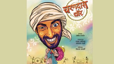 मण्डला थिएटरमा नाटक चरणदास चोर