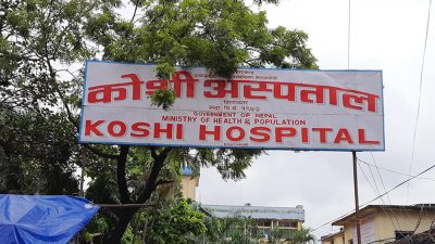 कोशी अस्पतालमा ‘ब्लड बैंक’ स्थापनाको तयारी