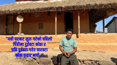 विदेशको ज्ञान, स्वदेशमा कमाइ