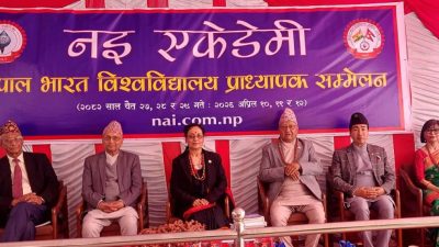 नेपाल–भारत विश्वविद्यालय प्राध्यापक सम्मेलन सुरु