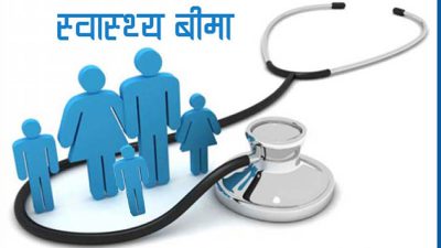बैतडीमा ६६ हजारभन्दा बढी नागरिक स्वास्थ्य बिमामा आबद्ध