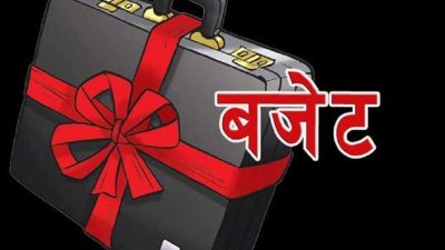 शुक्रबार आगामी आवको बजेट आउँदै