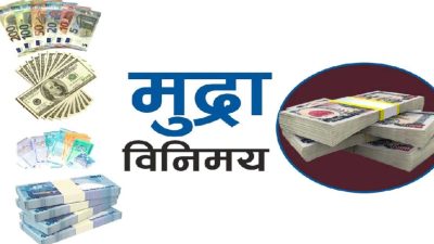 यस्तो छ आजका लागि विदेशी मुद्राको विनिमयदर