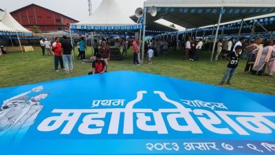 रास्वपा महाधिवेशन आजदेखि