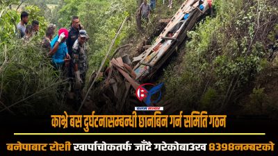 काभ्रे बस दुर्घटनासम्बन्धी छानबिन गर्न समिति गठन