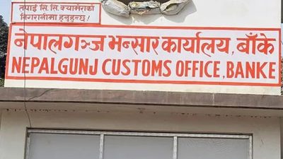 नेपालगन्ज भन्सारः दश महिनामा लक्ष्यको ६८ प्रतिशत राजस्व सङ्कलन