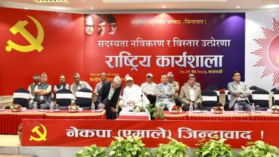 एमालेको ‘सदस्यता नवीकरण तथा विस्तार उत्प्रेरणा’ कार्यशाला सुरू