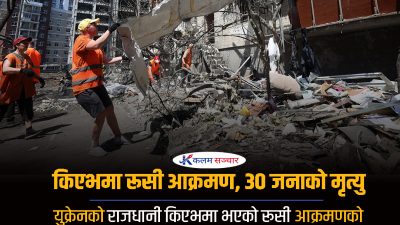 किएभमा रूसी आक्रमण, ३० जनाको मृत्यु