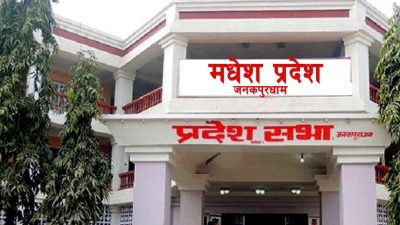 मधेस प्रदेशसभा बैठकः बजेटसम्बन्धी कार्यदलको प्रतिवेदन प्रस्तुत हुने