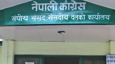 कांग्रेस संसदीय दलको बैठक बस्दै